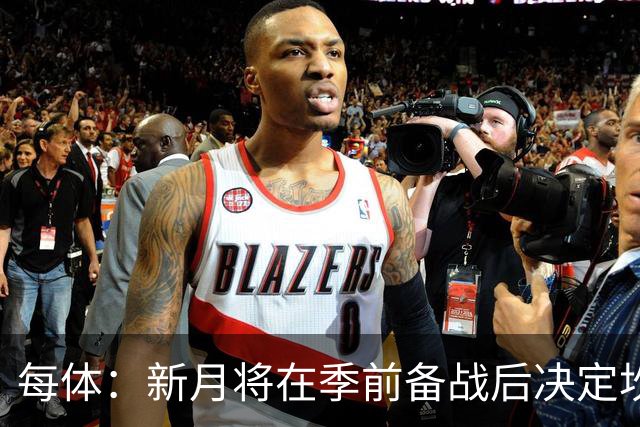 每体：新月将在季前备战后决定坎塞洛未来，巴萨不会为其支付天价