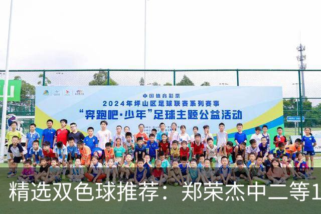 精选双色球推荐：郑荣杰中二等196万 4人同中5+1